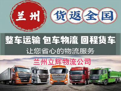 蘭州物流專(zhuān)線公司